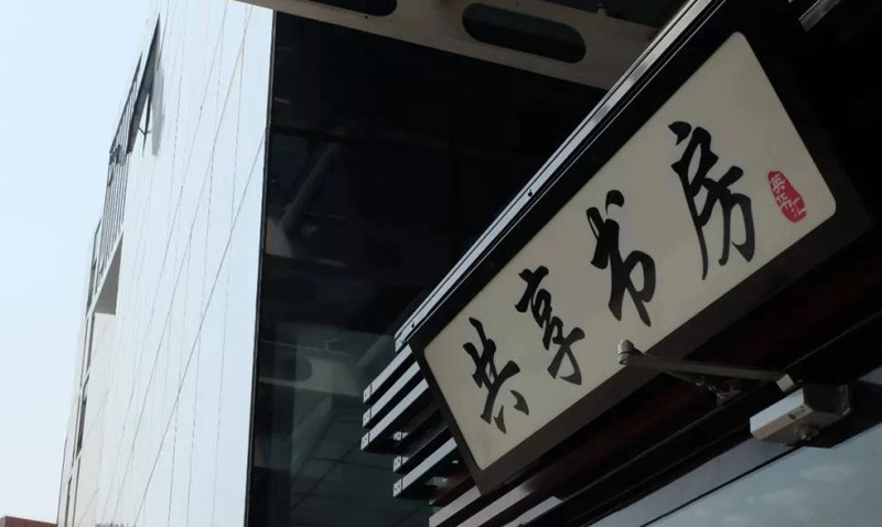 英华汇“共享书房”项目